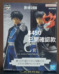 鋼之鍊金術師 一番賞 C賞(議價不回)