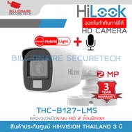 HILOOK THC-B127-LMS กล้องวงจรปิดระบบ HD 2 ล้านพิกเซล Smart Hybrid Light มีไมค์ในตัว BY BILLIONAIRE SECURETECH