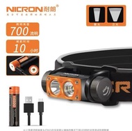 耐朗 Nicron H15 USB 充電 14500 750mAh 電池 700 LUMENS 流明 頭燈 便攜 多功能 超亮 防水