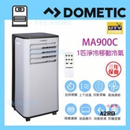 DOMETIC - MA900C 1匹淨冷移動冷氣 (三年全機保用)