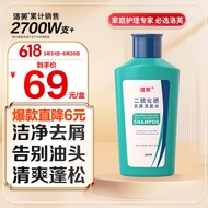 洛芙二硫化硒洗发水200ml二硫化硒洗剂去屑清洁洗发水控油清爽去油温和不刺激