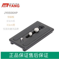 捷洋云臺快裝板JY0508A通用