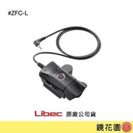 鏡花園【貨況請私】Libec ZFC-L 變焦/對焦 線控器 ►公司貨 保固3年