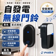 按壓即發電！無線門鈴組｜安裝簡單 無需充電／電池 三檔音量調節 超遠距離信號｜一對一免佈線電子門鈴 戶外防水防塵 大音量LED發光音樂電鈴 複式樓屋門鈴 強效穿牆 辦公室家用門鐘電鐘（黑色；英式規格）