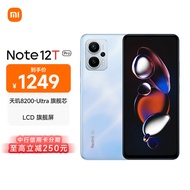 小米（MI）Redmi Note 12T Pro 5G 天玑8200-Ultra 真旗舰芯 LCD 旗舰直屏  12GB+256GB 晴海蓝 小米红米