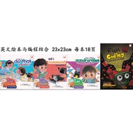 英文绘本 英文图书 儿童 I GET CODING 故事与编程结合 英文故事书 Picture Early Learning English Story Book 小学 幼儿 学前 亲子