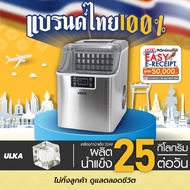 เครื่องทำน้ำแข็งขนาดเล็ก รุ่น ULKA 20AF เครื่องทำน้ำแข็งอัตโนมัติ