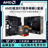 AMD Ruilong R7 5700G 5700X3D Boxed Loose Tablets with ASUS B550Heavy Cannon Motherboard CPU Suit