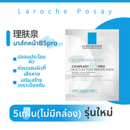 La Roche-Posay | แผ่นปอกเปิดหน้าผาก Laroche Posay B5 pro ชุดบำรุงความชุ่มชื้น แผ่นปอกเปิดหน้าผากแบบเ