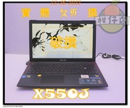 含稅 筆電殺肉機 ASUS X550J i5-4200H 8G GTX950M 液晶破損 小江~柑仔店 3