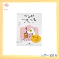 【文学/小说系列】EBOOK 电子书 PDF/EPUB《和企鵝一起生活》