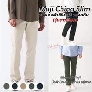 กางเกงผ้าชิโน มูจิ (ขายาวพิเศษ) Muji Chino Slim Pants แท้