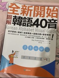 韓語40音二手書