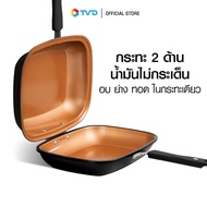 ของแท้ 100% FLAME DOUBLE PAN กระทะ 2 ด้าน เคลือบเซรามิก มีกระทะแบบเรียบและแบบย่าง สุกทั่วถึงอย่างรวดเร็ว By Tv Direct