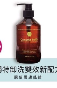 小黃瓜胺基酸卸洗潔膚凝露400ML JBMD 靚倍爾