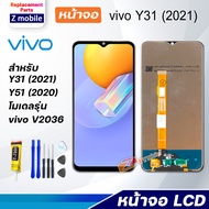 หน้าจอ vivo Y31 2021 จอ LCD จอชุด สำหรับ vivo Y31 2021 สามารถเลือกซื้อพร้อมกาว Lcd Screen Display To