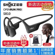 【樂淘】shokz韶音s810 openrun pro骨傳導耳機無線運動型跑步耳掛式