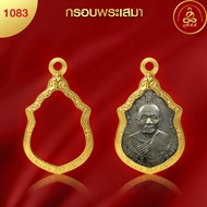 เกจิ 99 | กรอบพระทรงเสมา (No.1083) ( สูง 2.3 x กว้าง 2.1 x หนา 0.7) ทำผิวทองแท้ด้วยเทคโนโลยี PVD ไม่