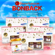 (จำกัด 2 set/1 ออเดอร์) BONBACK Bird’s Nest Beverage บอนแบค เครื่องดื่มรังนกแท้ 100% ผสมคอลลาเจน สูต
