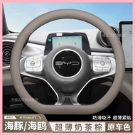 ஐ2025 BYD Dolphin/Seagull Special Steering Wheel Cover Ultra-Thin Leather Non-Slip Sweat-Proof Insid