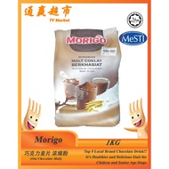 Morigo 巧克力麦芽 1Kg Morigo Coklat Malt 1Kg