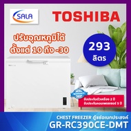 TOSHIBA ตู้แช่ รุ่น GR-RC390CE-DMT(01) ขนาด 10.3 คิว 293 ลิตร CHEST FREEZER โตชิบ้า ผ่อน 0%