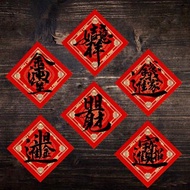 2026馬年手寫春聯合體字l 揮春 l一組六款斗方 方形春聯 通用款