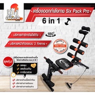 Exercise Machine Six Pack Pro