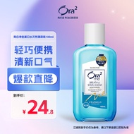 皓乐齿(Ora2)亮白净色漱口水天然薄荷味100ml轻巧便携 清新口气