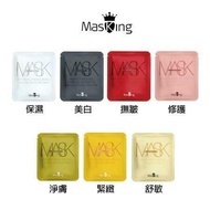 【Masking 膜靚】美白冰肌面膜 嫩白發光款 負離子黑炭膜布 (7片/盒)