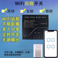 Switchable Phone WiFi Control Pointing Ewelink Ewelink Module Relay Interlock Self-locking Smart MED
