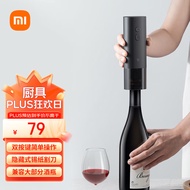 米家（MIJIA）电动红酒开瓶器 家用全自动葡萄酒开红酒器开酒器启瓶器红酒起子