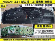 NISSAN 331 新尖兵 儀表板 24810-69Y78 車速表 轉速表 水溫表 油表 維修 修理 里程齒輪 圖3