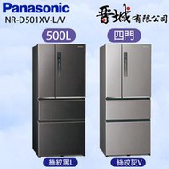 【晉城企業】NR-D501XV-L/V Panasonic國際牌  500L  四門變頻冰箱
