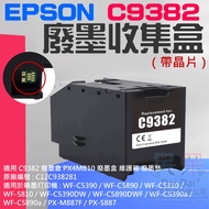 EPSON C9382 Waste Ink Collection Box (With Chip) B02039 C5390 C5890 C12C938281