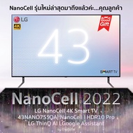 LG NanoCell 4K แอลจี สมาร์ททีวี รุ่น 43NANO75SQA ขนาด 43 นิ้ว | รับชม NETFLIX, Disney+ Hotstar, VIU