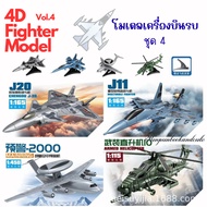 ️4D Fighter model Aircraft Set 4 ️