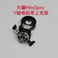 [Ready Stock] Dazhiyu mini3pro Gimbal Y-Axis Motor with Bracket mini3pro Gimbal Axis Arm Original Ac