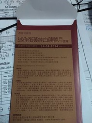 奇華迷你蛋黃純白蓮蓉月餅勞