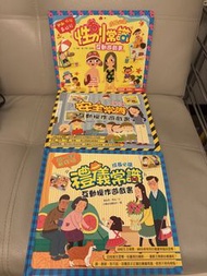 兒童互動操作遊戲書三本 共$90 立體拉拉書（性別、安全、禮儀常識）