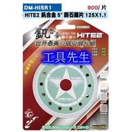 5 Inch/125mm * 1.1mm [Mr. Tool] HITE2 Ultra-Thin Vanadium Alloy Diamond Saw Blade Polished Quartz Ti