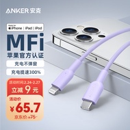 ANKER安克 MFi认证苹果数据线适用iphone14/13等手机快充充电线 20W/30W充电器Type-C转Lighting 0.9m紫