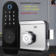 ดิจิตอลล็อค Fingerprint smart door lock ลูกบิดสแกนนิ้ว กลอนประตูดิจิตอล ก]อนล็อกประตู กุญแจดิจิตอล ล็อคประตูไฟฟ้า ประตูอะลูมิเนียม LK0503-0504
