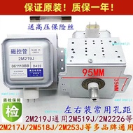 Original Baomei 2M219J Microwave Oven Magnetic Control Tube 2M519J 2M226 Witt Accessories Transmitte