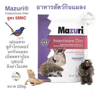 Mazuri 5M6C  เม่นแคระ ชูก้า ลิงมาโมเสท บุชเบบี้ นกกินแมลง นกกรหัวจุก นกบินหลา อาหารเบียดดราก้อน กิ้งก่ากิน