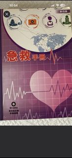 全新急救手冊