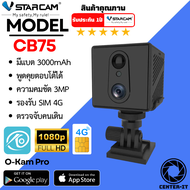 VSTARCAM CB75 1080P กล้องใส่ซิม 4G ความคมชัด 3ล้านพิกเซล มีแบตเตอรรี่ในตัว 3000mAh By.Center-it