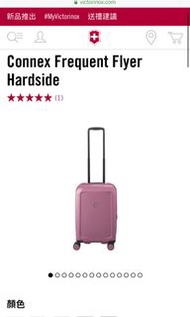 Victorinox 20” 瑞士維氏登機硬殼行李箱Connex Frequent Flyer Hardside