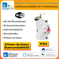 Ewelink เซอร์กิตเบรกเกอร์ Wi-Fi 1P เปิดปิด ตั้งเวลาผ่านแอป สั่งงานด้วยเสียง Google Home Alexa-Circui