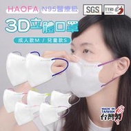 HAOFA 醫療級 N95 彩色耳帶口罩 10入【D051】台灣製 3D口罩 立體口罩 防護口罩 醫療口罩 防疫口罩